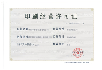 印刷經營許可證
